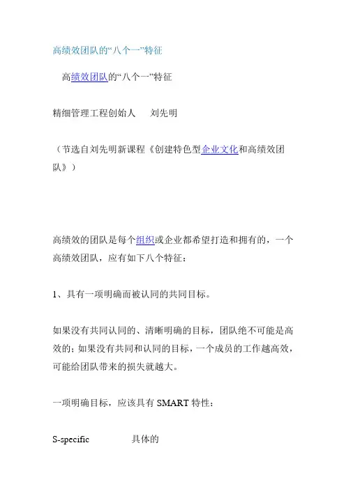 高绩效团队的特征