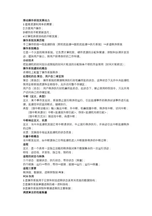 操作系统复习重点