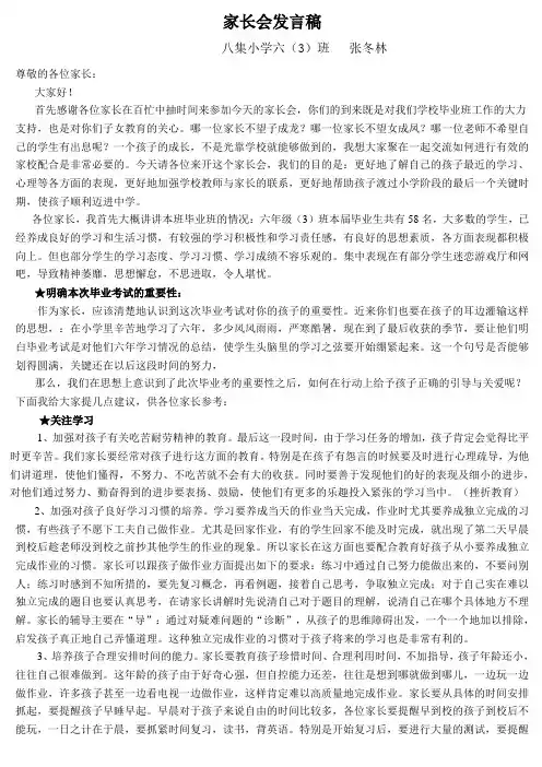 小学六年级家长会发言稿