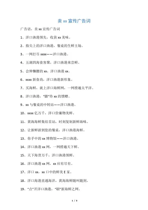 卖海鲜宣传广告词