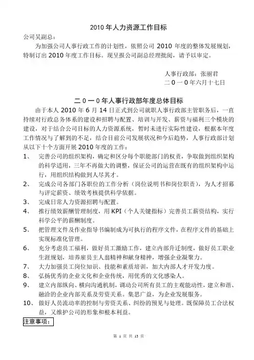 人力资源部年度规划