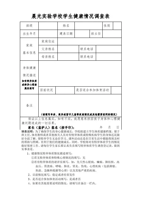 学生体质健康调查登记表