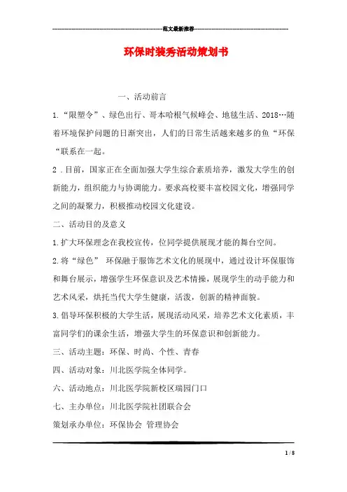 环保时装秀活动策划书