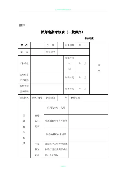 医师定期考核表(全套)