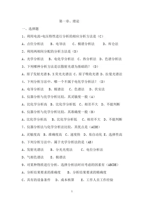 仪器分析试题及答案