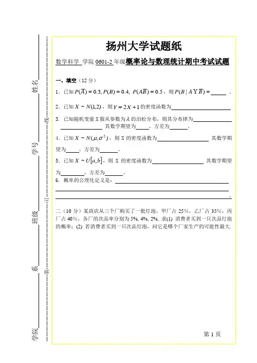 线性代数期中考试试卷