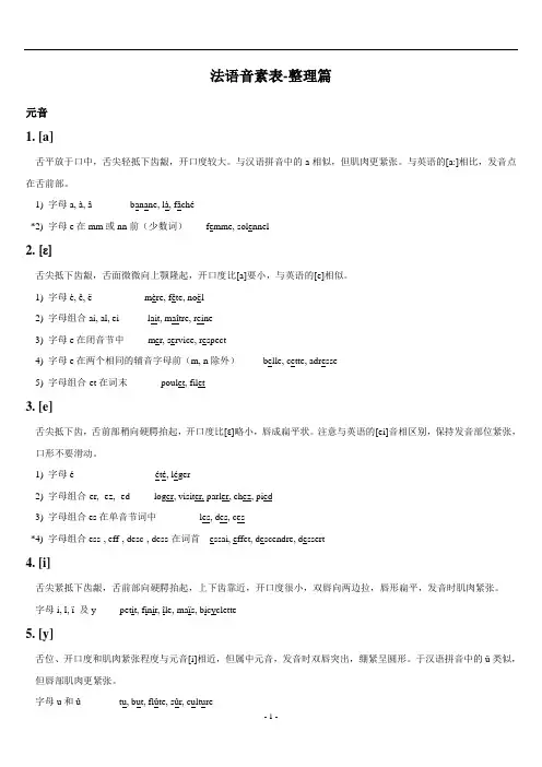 法语音素表_法语音标_整理篇