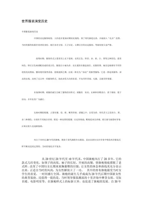 世界服装演变历史