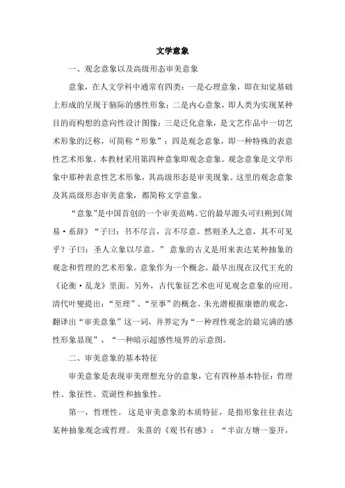 文学意象(汉语言文学)
