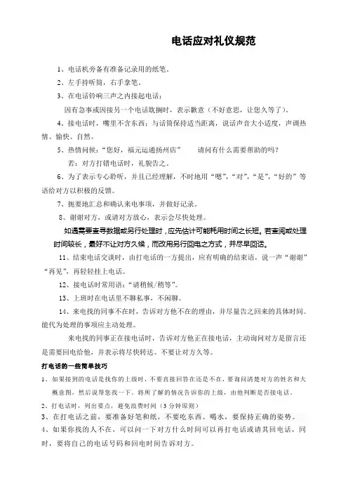 电话接听礼仪规范(内)