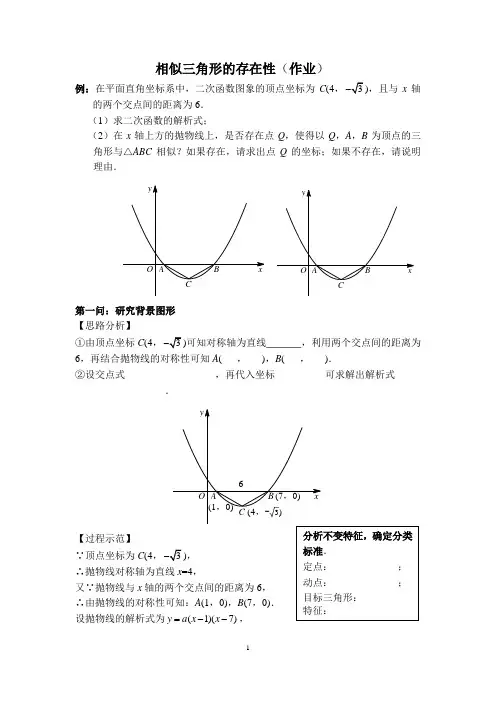 二次函数中相似三角形存在性
