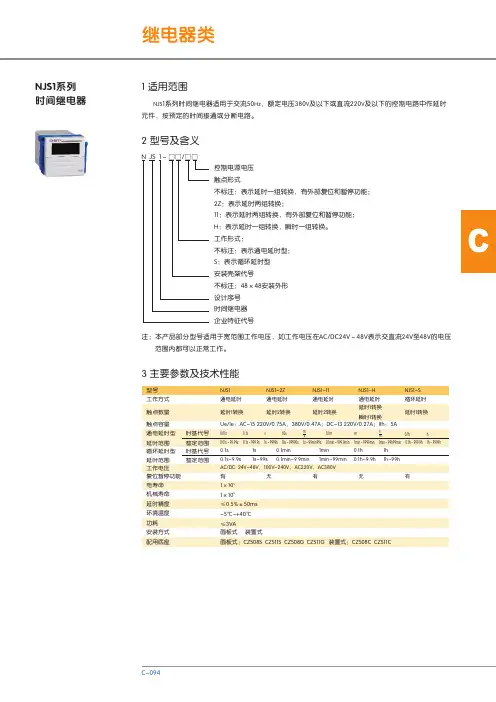 NJS1系列 时间继电器 说明书