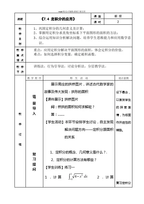 定积分的应用教案