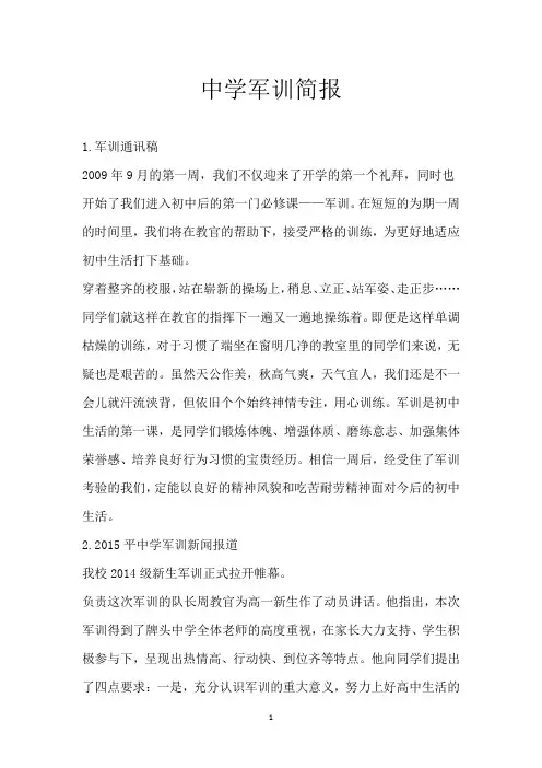 中学军训简报