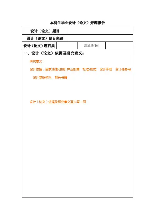 开题报告写作要点