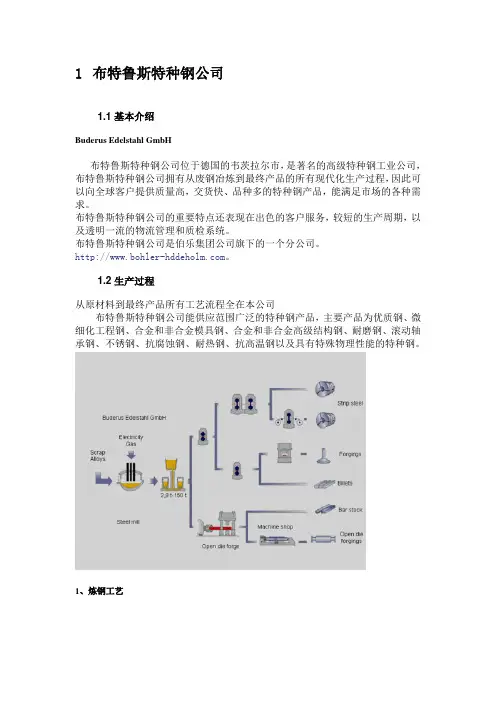德国模具钢厂介绍