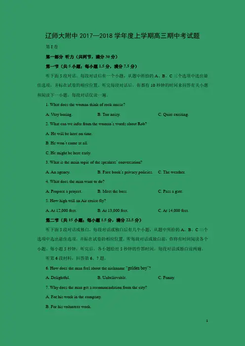 英语---辽宁师大附中2018届高三上学期期中考试