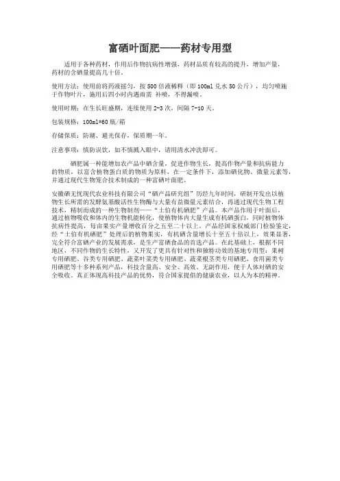 富硒叶面肥——药材专用型