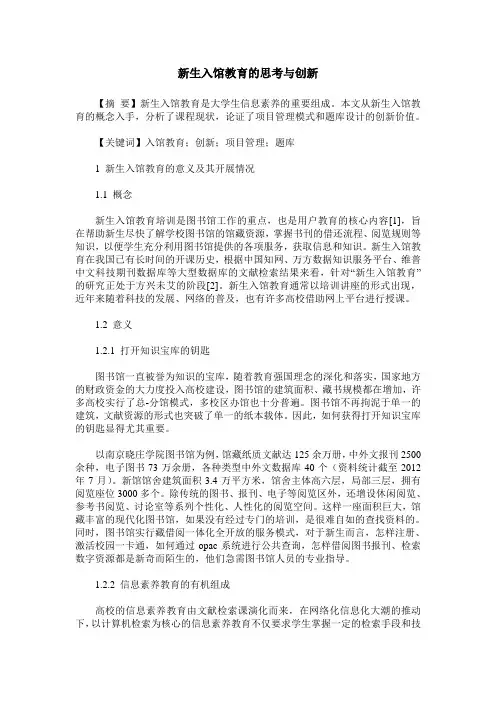 新生入馆教育的思考与创新