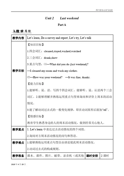 人教版小学英语六年级下册Unit 2 教案(全)3