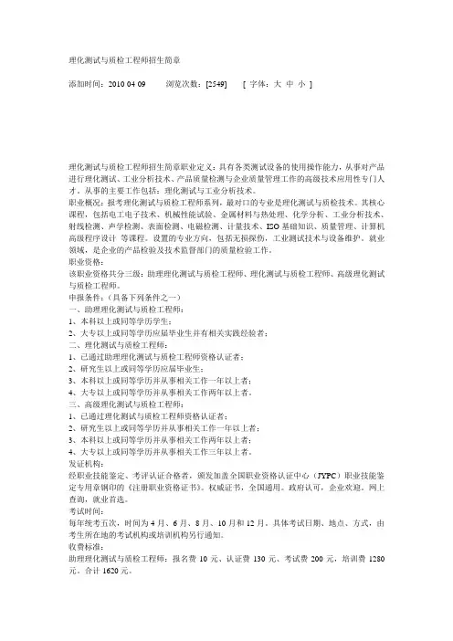 理化测试与质检工程师招生简章
