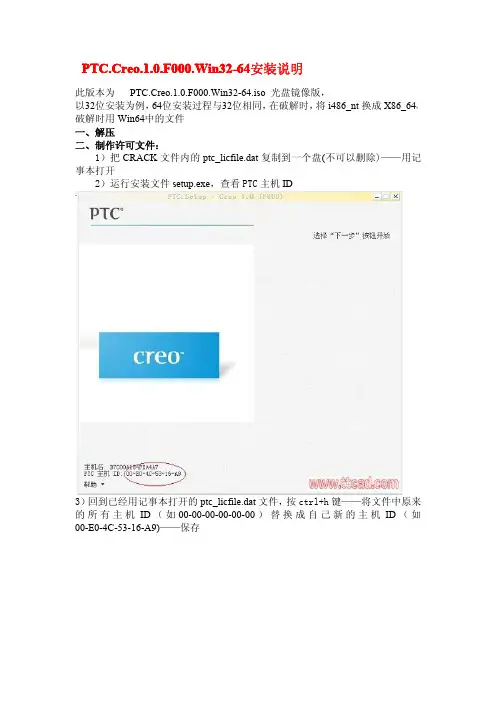 CREO安装过程_CREO安装说明