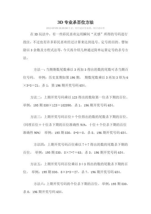 3D专业杀百位方法