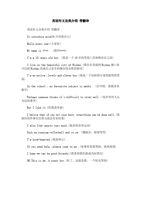 英语作文自我介绍 带翻译