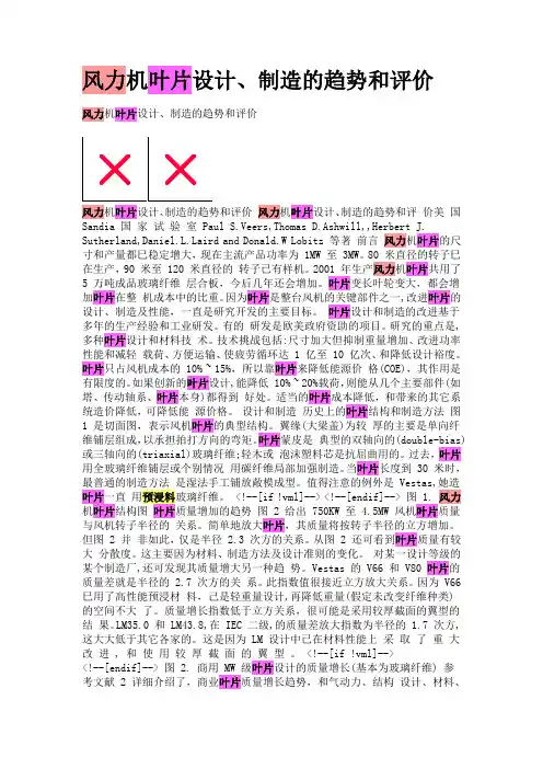 风力机叶片设计
