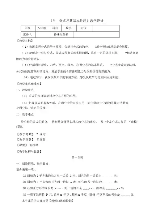 华东师大版分式教案.docx