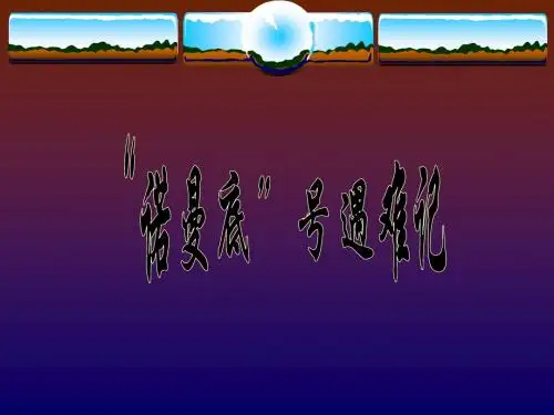“诺曼底”号遇难记01
