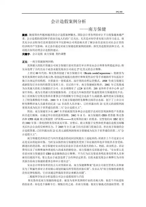 会计造假案例分析