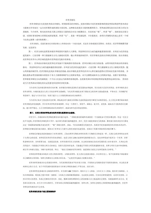 世界多极化