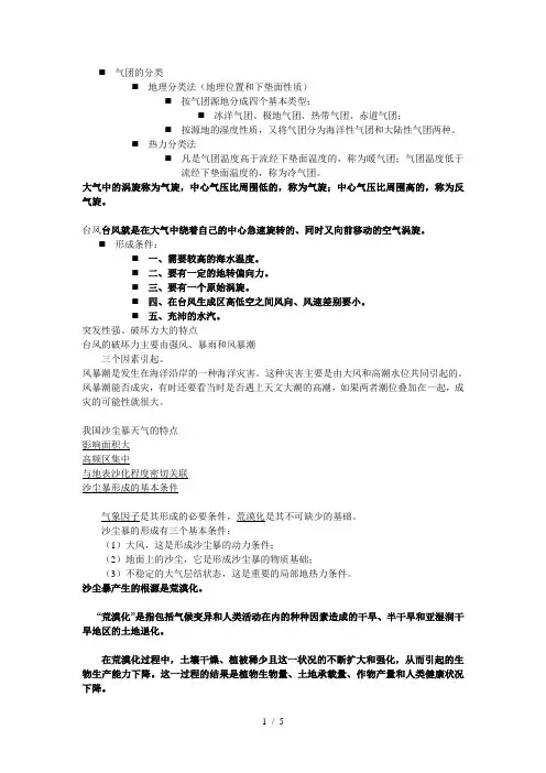 气团的分类