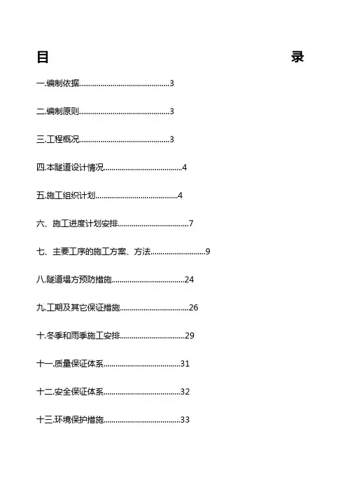 隧道工程施工组织设计