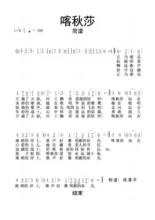 喀秋莎简谱乐谱