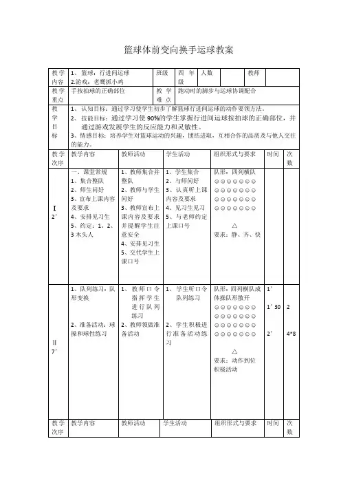 行进间运球教案