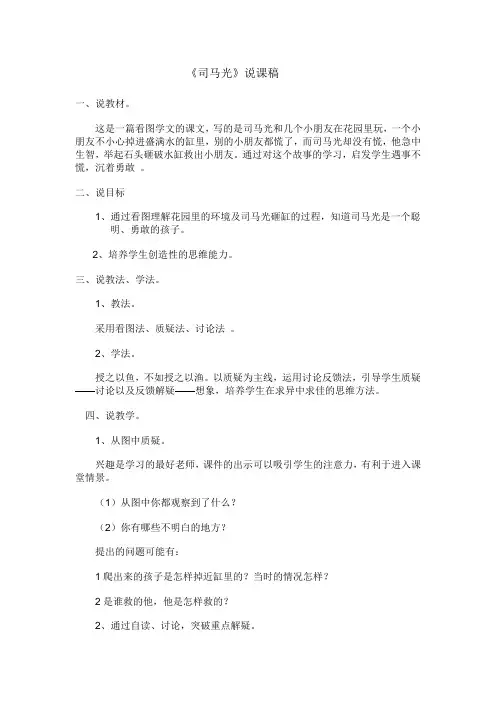 《司马光砸缸》说课稿