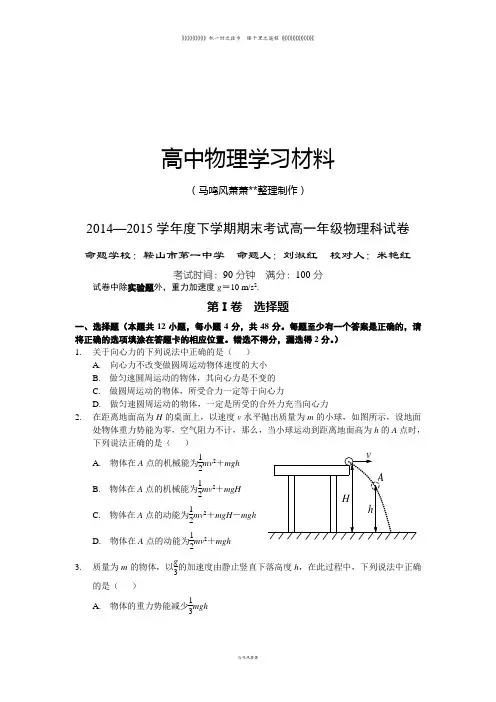 人教版高中物理必修二下学期期末考试高一年级科试卷