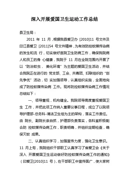 医院爱国卫生运动工作总结