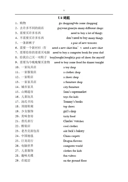 U4-5词组