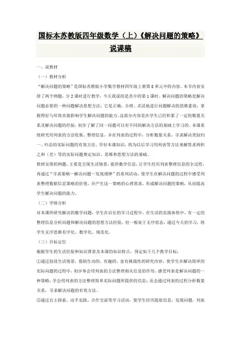 解决问题的策略说课稿
