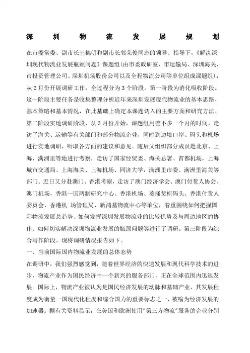 深圳物流发展规划