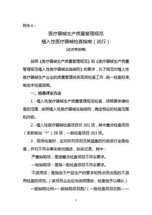 植入性医疗器械检查指南