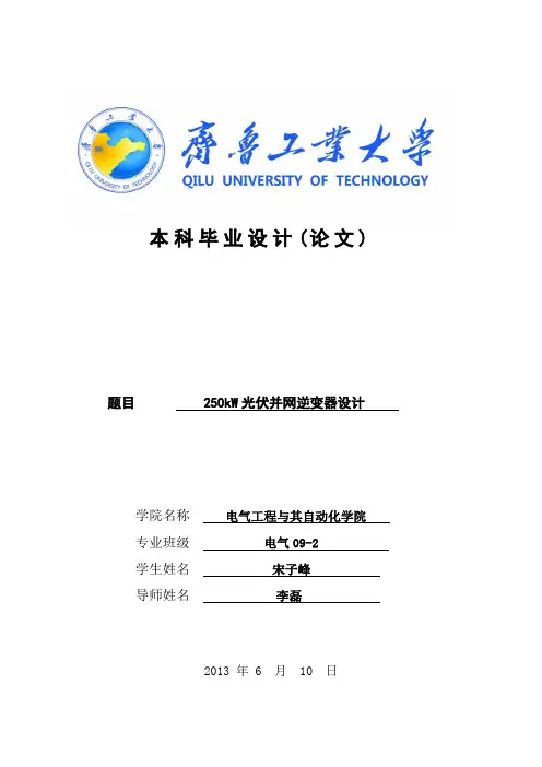 250kW光伏并网逆变器设计