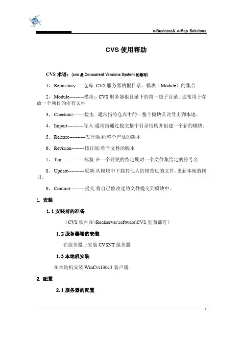 CVS使用帮助