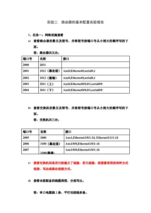 ip第二次实验报告