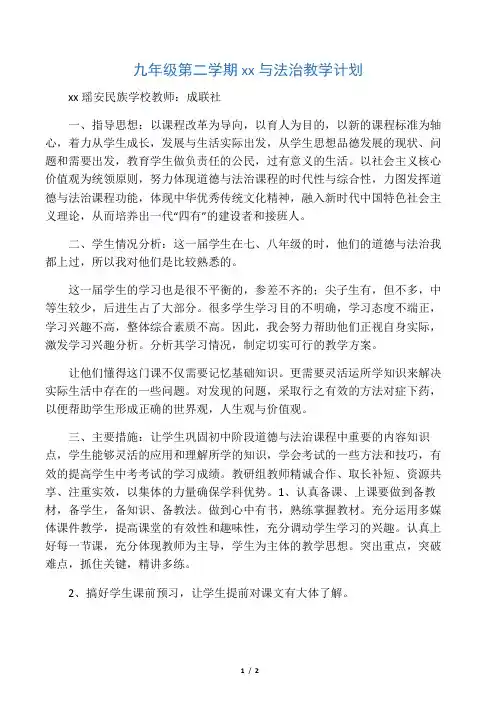 (完整word版)九年级第二学期道德与