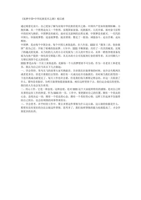 《筑梦中国-中华民族复兴之路》观后感