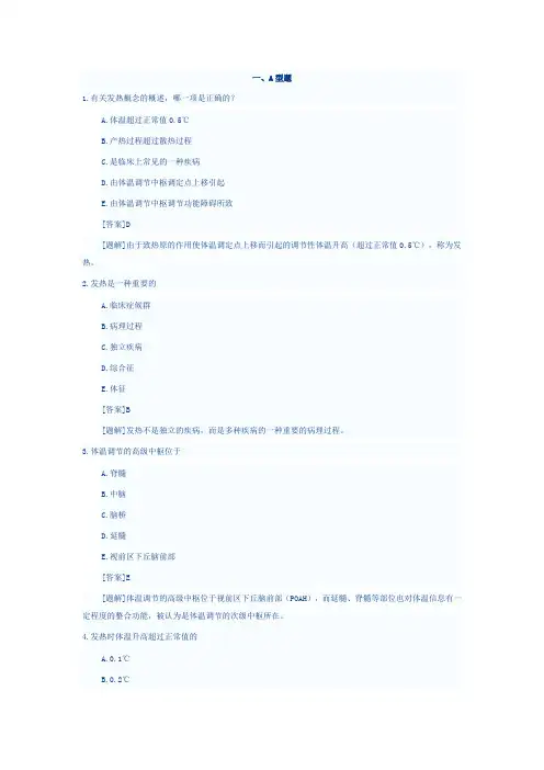 发热习题